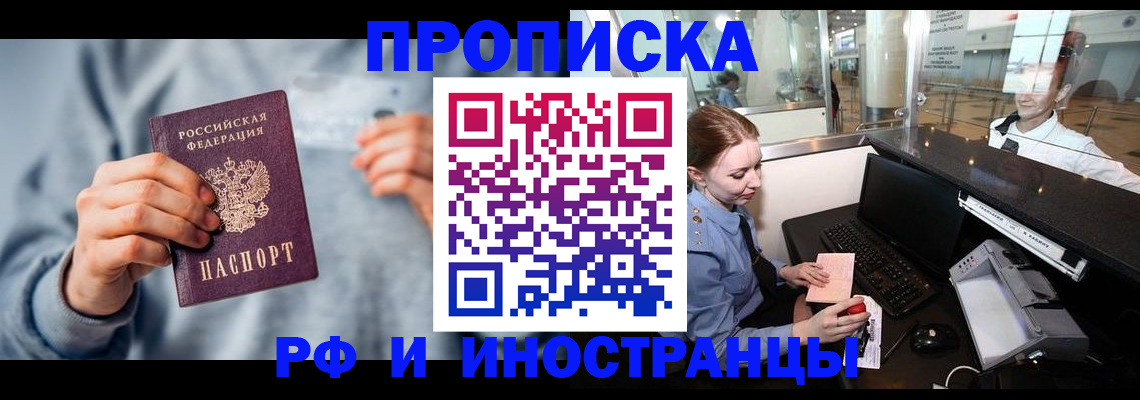 прописка штамп в Дубне