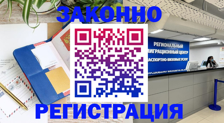 регистрация в Дубне
