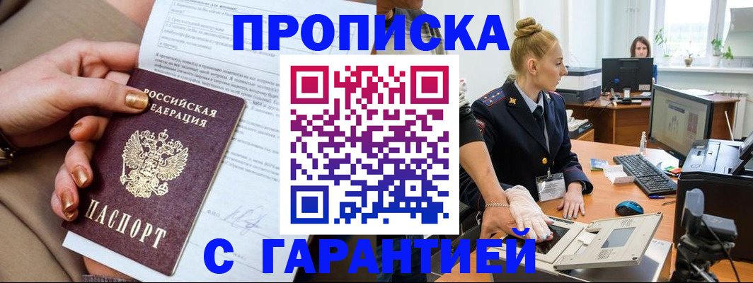 временная прописка в Дубне