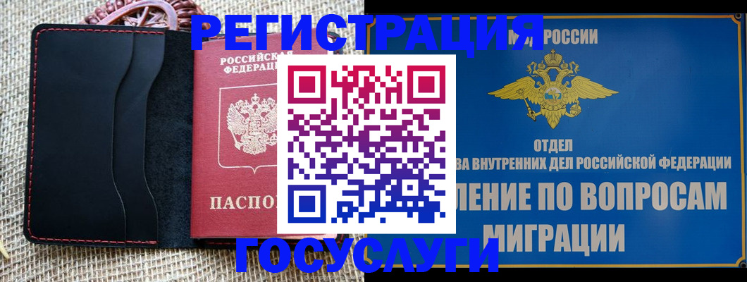 регистрация в Дубне